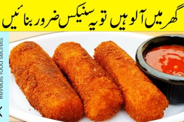Easy Potato Snacks Recipes | Potato Cheese Sticks | Quick Potato Snacks Recipes By Burning Stove