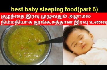 Best baby sleeping food(part 6)/quick&easy dinner recipes for babies&toddlers/healthy+weight gain