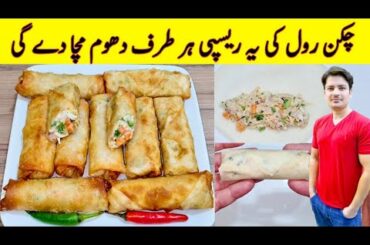 Chicken Spring Roll Recipe By ijaz Ansari | Chicken Snacks Recipe | Roll Recipe |