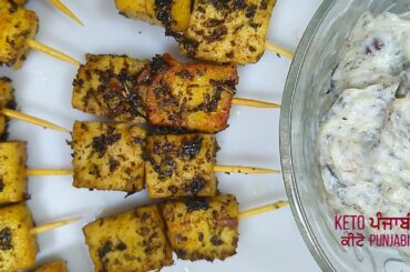 Keto Cheese Tikka|Keto Recipes|Weight Loss|Health|Cooking|Keto|Paneer Tikka|