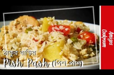 Pish Pash | Thakurbarir Ranna | Chicken One Pot Meal | Healthy Lunch recipe | Recipe for Beginners