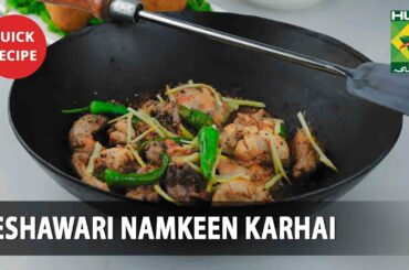Peshawari Namkeen Karhai Complete Recipe - Try it Now | Quick & Healthy Recipes | Masala TV