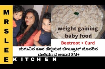 weight gaining baby food recipes for 8+ months | healthy lunch & dinner for 8m+ babies |beetrootcurd