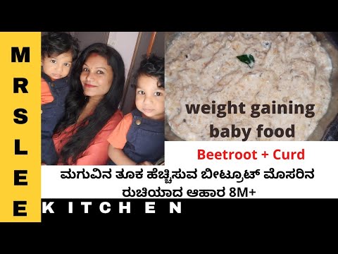 weight gaining baby food recipes for 8+ months | healthy lunch & dinner for 8m+ babies |beetrootcurd weight gaining baby food recipes for 8+ months | healthy lunch & dinner for 8m+ babies |beetrootcurd