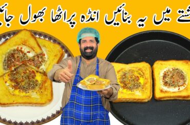 5 Minutes Recipe | Unique Breakfast Recipe | Quick And Easy Egg Bread Recipe | BaBa Food RRC