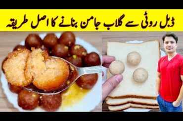 Bread Gulab Jamun Recipe By ijaz Ansari | Yummy And Tasty Bread Snacks |