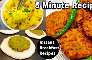 5 Min Tasty Recipes | Breakfast Recipes | Easy Breakfast Recipes | Snacks | Tiffin | Chatpati | Food
