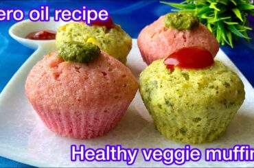 Semolina muffin savoury | Zero oil breakfast recipe | healthy veggie semolina cup cake| jain recipes