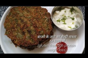Bajra flour breakfast/ dinner recipe indian - weight loss - gluten free - veg breakfast recipe