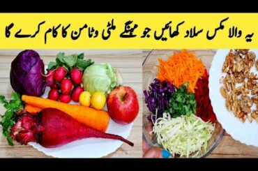 Salad Recipe | Super Hit Red Salad | Healthy Quick Salad By Maria  Ansari |