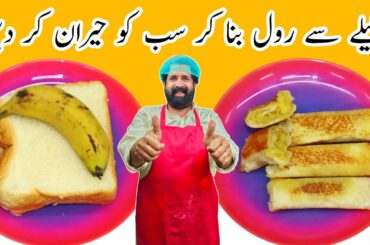 Delicious Banana Bread Toast Recipe | Quick & Simple Evening Snacks Recipe | BaBa Food RRC