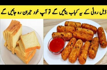 Snacks | Bread Kabab Recipe With Rice Flour | Aloo Aur Double Roti K Kabab By Maria  Ansari ||
