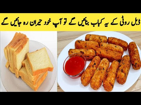 Snacks | Bread Kabab Recipe With Rice Flour | Aloo Aur Double Roti K Kabab By Maria Ansari || Snacks | Bread Kabab Recipe With Rice Flour | Aloo Aur Double Roti K Kabab By Maria Ansari ||