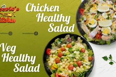 HEALTHY SALAD | CHICKEN HEALTHY SALAD | BEST SALAD | GARBANZO BEAN SALAD | CHICKEN SALAD | VEG SALAD