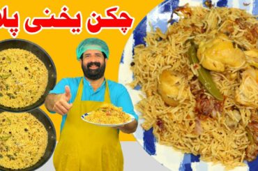 Chicken Yakhni Pulao Recipe | Simple & Delicious Pulao Recipe | Best Chicken Pulao | BaBa Food RRC