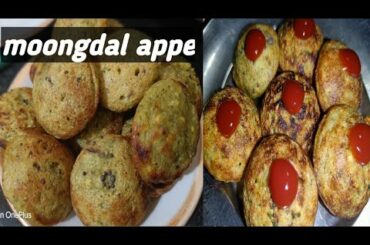 Moong Dal appe Recipe | Healthy Breakfast Recipe | Moong Dal ke Appe kaise banate hai #apperecipe