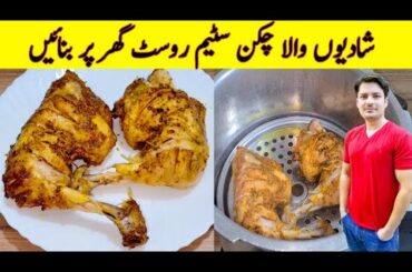 Chicken Recipe By ijaz Ansari | Chicken Steam Roast Recipe | Yummy Chicken Recipe |
