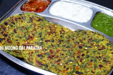 Healthy New Breakfast Recipe -Methi Moong Dal Dahi ka Tasty Paratha | Nutritious Fenugreek Flatbread
