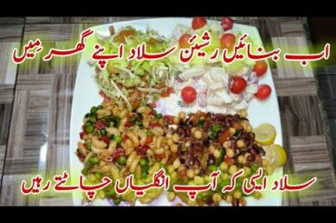 Russian Salad Recipe | Best Healthy & Tasty Cream Salad | Mix Salad Recipe By Zeenia