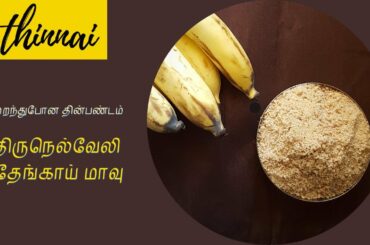 Thirunelveli Thengai Maavu | Arisi Maavu Recipe | Healthy Snack Recipe