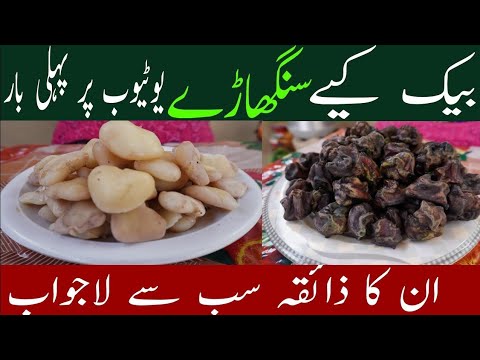 Singhara Banane Ka Special Tarika Steam |Water Chestnut Recipe | Healthy weight loss recipe by shezi Singhara Banane Ka Special Tarika Steam |Water Chestnut Recipe | Healthy weight loss recipe by shezi