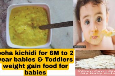 Poha kichidi 6M to 2year babies|kichidi recipe|weight gain & healthy food recipes|baby food recipes|