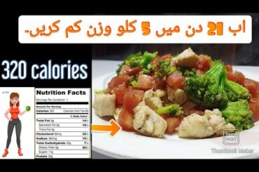 Healthy Low Calories Recipe | Weight Loss Dinner Recipe By Sarah's Mom Kitchen