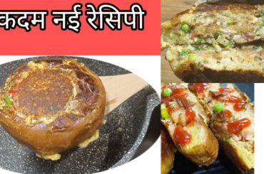 New 5 Minutes Recipe| Instant Quick & Easy breakfast recipe|Healthy Breakfast Recipe|