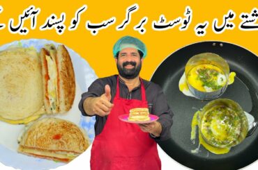 Egg Bread Toast Burger | 10 Minutes Recipe - Quick & Easy Recipes | BaBa Food RRC