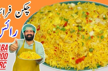 Restaurant Style Chicken Fried Rice Recipe By BaBa Food RRC| Egg Fried Rice |Chinese Fry Rice Recipe