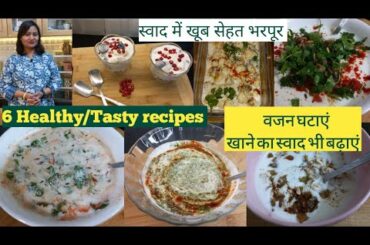 6 Tasty & Healthy Instant Recipes For Weight Loss(Breakfast/Lunch)6 New,Different,HealthyRaitaRecipe