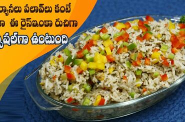 Healthy Herbal Rice Recipe | Tasty Rice Recipes at Home | Antioxidant Rice | Dr. Manthena's Kitchen