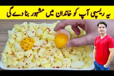 Potato Snacks Recipe By ijaz Ansari | Quick And Easy Recipe |