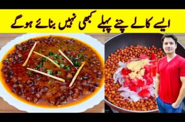 Black Chana Recipe By ijaz Ansari | Kalay Chanay Banane Ka Tarik