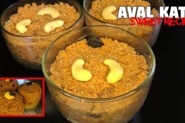 Avil Katti | Healthy Snack Recipe | Sweet Recipe | Along A Kitchen