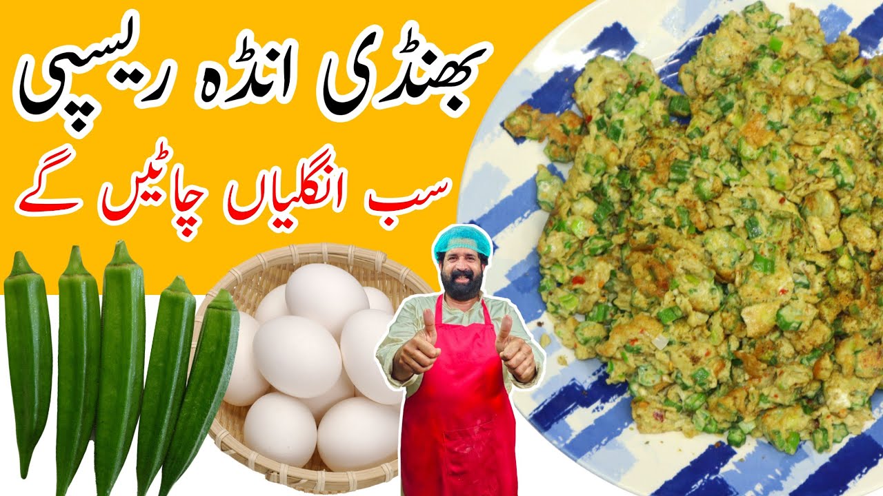 Unique Style Anda Bhindi Recipe | Egg Okra Roast Recipe | Quick & Easy Egg Recipes | BaBa Food RRC Unique Style Anda Bhindi Recipe | Egg Okra Roast Recipe | Quick & Easy Egg Recipes | BaBa Food RRC