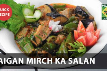 Baigan Mirch ka Salan Amazing Recipe - Try it Now | Quick & Healthy Recipes | Masala TV