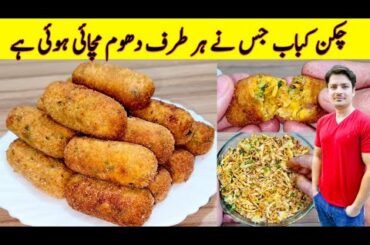 Kabab Recipe By ijaz Ansari | Chicken Kabab Banane Ka Tarika | Shami Kabab Recipe |