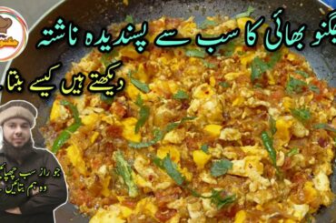 Healthy breakfast recipe | egg recipe | Omelette Recipe | khageena recipe | anda maghaz recipe