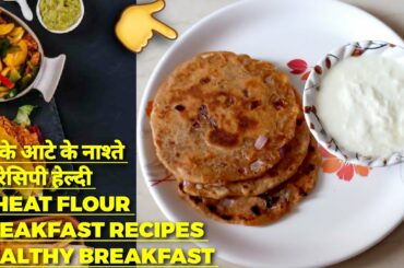 wheat flour breakfast recipes//healthy breakfast recipe jhatpat teyar
