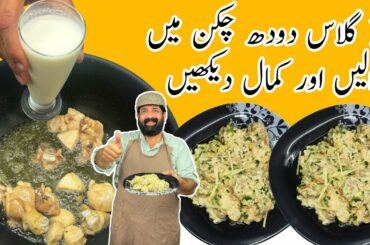 Chicken Milk Karahi Recipe | Chicken in Milk | Quick And Easy Recipe | BaBa Food RRC