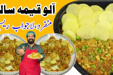 Chicken Aloo Keema Recipe | Quick &  Easy Patato Recipes | Chicken Patato Recipes | BaBa Food RRC