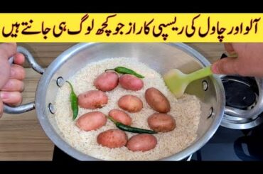 Potato Recipe With Rice | Quick & Easy Recipe | Better than Street Food Recipe | Yummy And Tasty