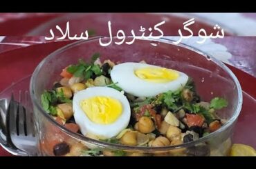 Healthy Salad for Diabetic Patients  #diabetes