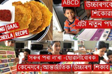 Healthy Breakfast Recipe|Moong Daal Chilla|Phonic Sounds In Assamese|How To Learn  Toddler Phonetic|