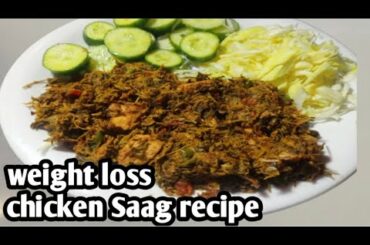 chicken saag for diet | keto chicken saag recipe| healthy recipe for weight loss