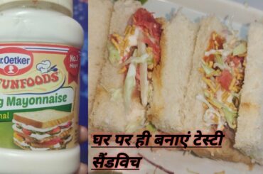 Sandwich recipe ! sabse easy recipe khane me utna hi healthy or testy ! #sandwich