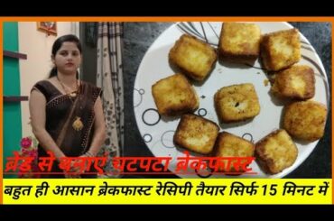 Breads se  Banaye Chatpata healthy Breakfast recipe, Bhahut hi Ashan