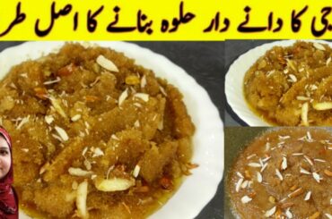 Sooji Ka Halwa Recipe By Sonia KF | Suji Ka Danedar Halwa Banane Ka Tarika| Yummy Recipe |Rawa Halwa