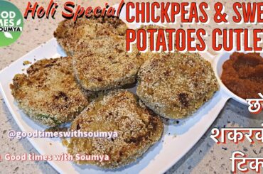 Kabuli chana cutlet |Chole Tikki Recipe - Chickpeas/Chana Tikki For Weight Loss -Healthy Veg Snacks